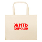 Большая сумка шоппер