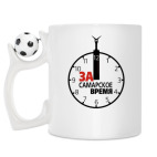 Кружка с футбольным мячиком