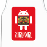 Андроид