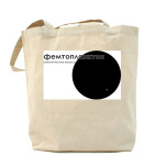 Холщовая сумка