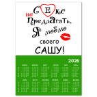 Секс не предлагать!