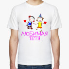 Любимая тетя