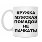 Кружка 330 мл