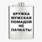 Фляжка стальная