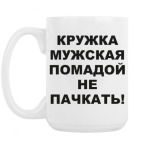 Кружка 420 мл