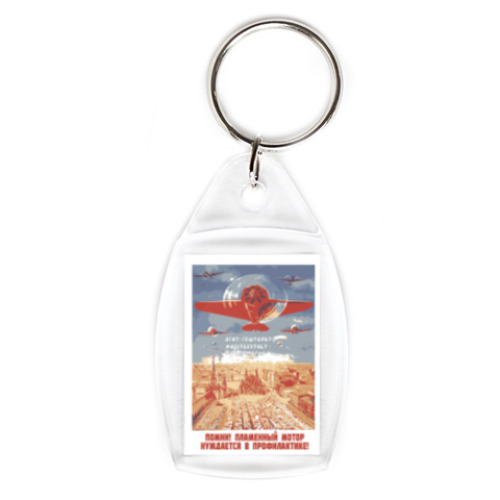 Брелок Уставшему терапевту