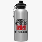 Спортивная бутылка