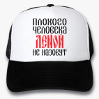 Кепки Trucker