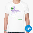 Мужская спортивная футболка