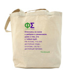 Холщовая сумка