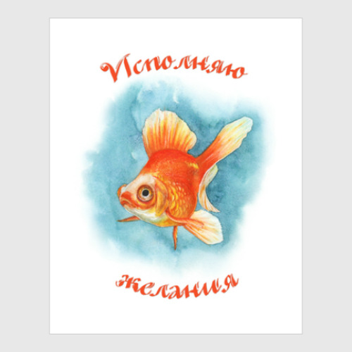 Постер Исполняю желания