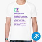 Мужская спортивная футболка