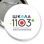 ГБОУ Школа № 1103 Москвы