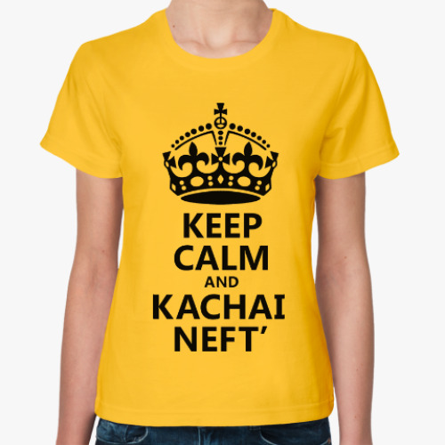 Женская футболка Keep Calm и качай Нефть