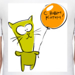 С новым Котом!