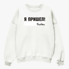 Свитшот оверсайз