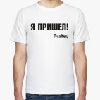 Мужская футболка