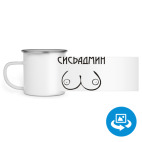 Кружка металлическая белая (круговая запечатка)