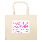 Большая сумка шоппер