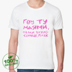 Мужская футболка органик