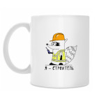 Кружка 330 мл