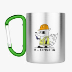 Кружка с карабином