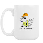 Кружка 420 мл