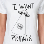 I want pryanik