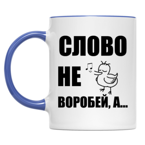 Кружка Капитан воробей!