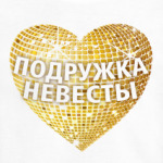  Подружка невесты