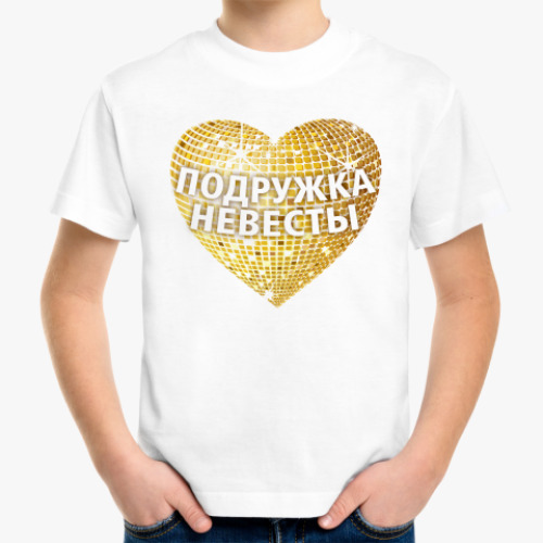 Детская футболка с принтом  Подружка невесты