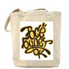  'Все будет ОК'