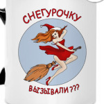 Креативный подарок на новый год. Снегурочка