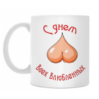 С днем влюблённых