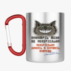 Кружка с карабином