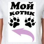 Мой котик