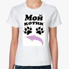 Мой котик