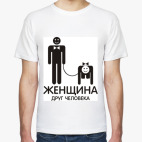 Женщина - друг человека