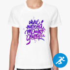 Женская спортивная футболка