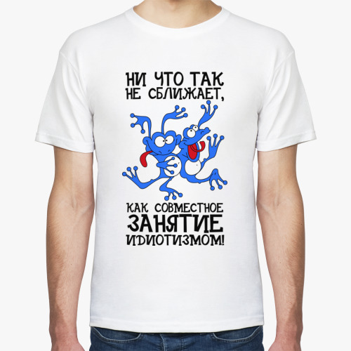 Футболка Ничто так не сближает
