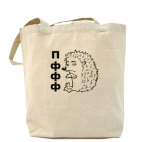 Холщовая сумка