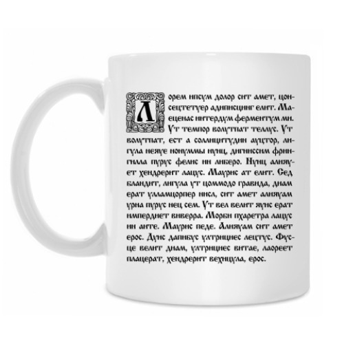 Кружка с принтом Lorem ipsum / Лорем ипсум