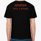 Путь к истине