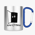 Кружка с карабином