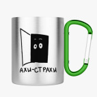 Кружка с карабином