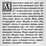 Lorem ipsum / Лорем ипсум