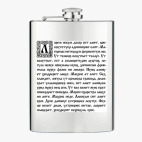 Фляжка стальная