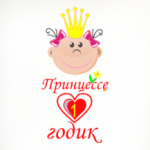 Для маленькой именинницы!