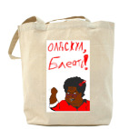 Холщовая сумка