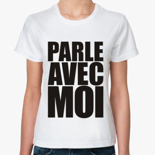 Классическая футболка с принтом Parle avec moi!